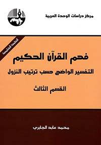 فهم القرآن الحكيم 3