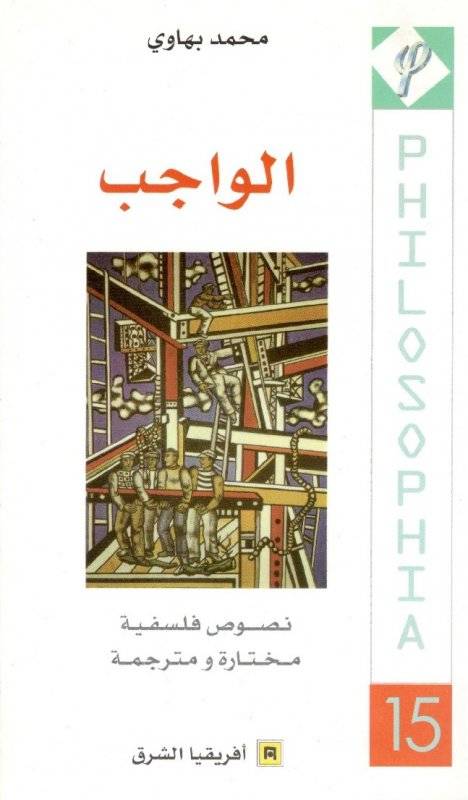 الواجب