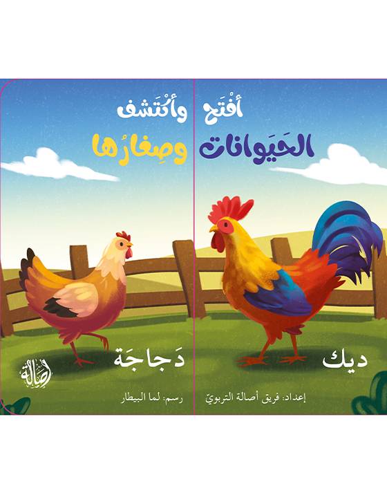 الحيوانات وصغارها