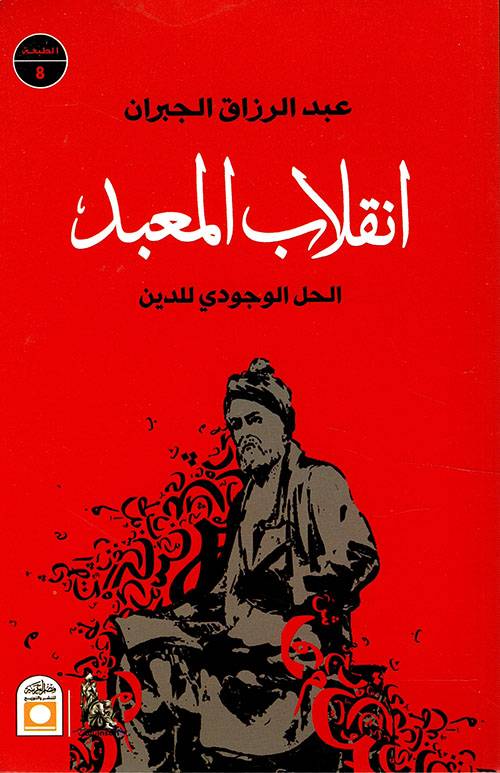 انقلاب المعبد