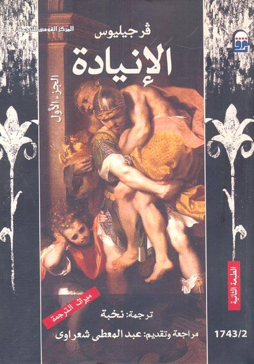 الإنيادة 1
