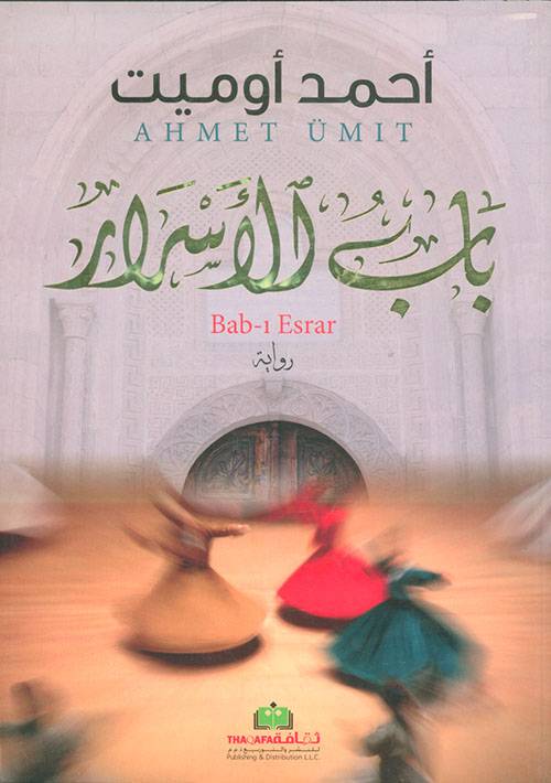 باب الأسرار