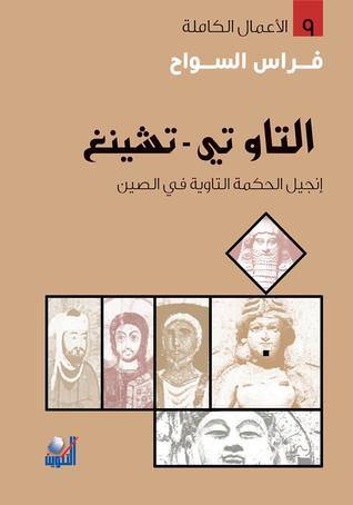 التاو  تي-تشينغ