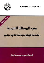 في المسألة العربية
