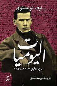 اليوميات 1
