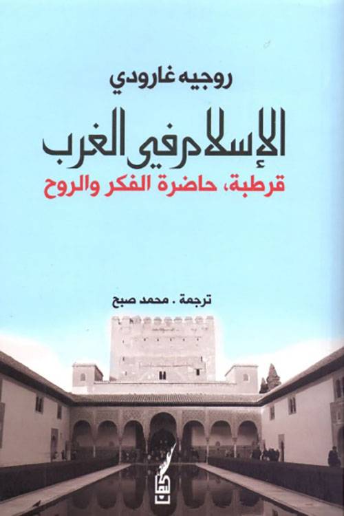 الإسلام في الغرب