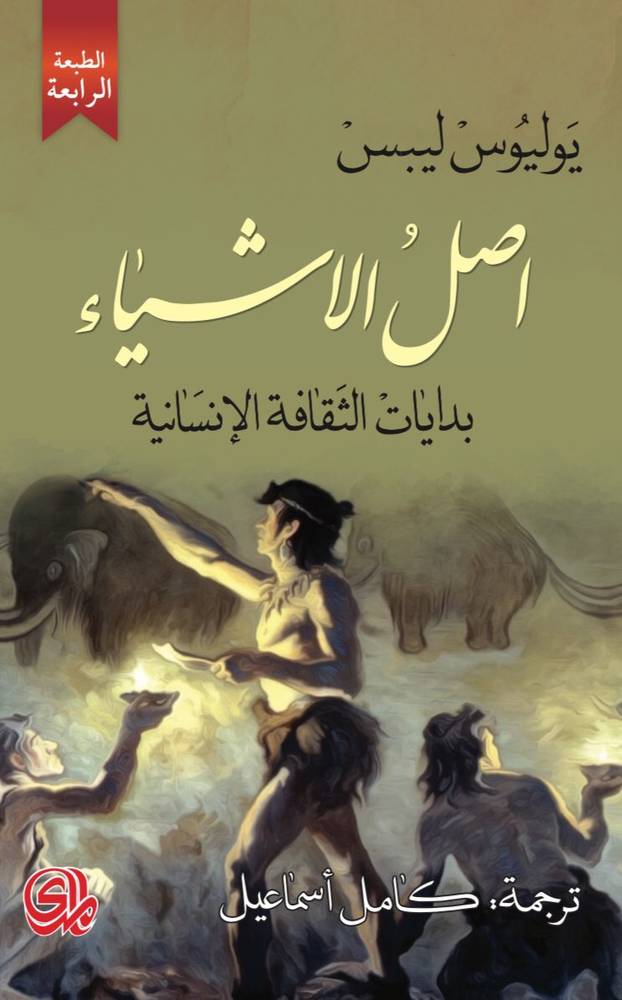 أصل الأشياء