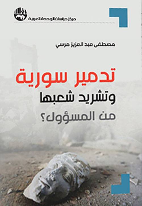 تدمير سورية وتشريد شعبها