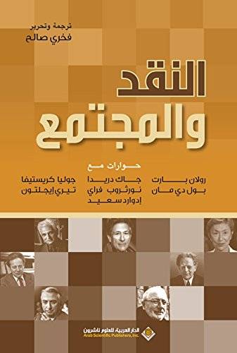النقد والمجتمع