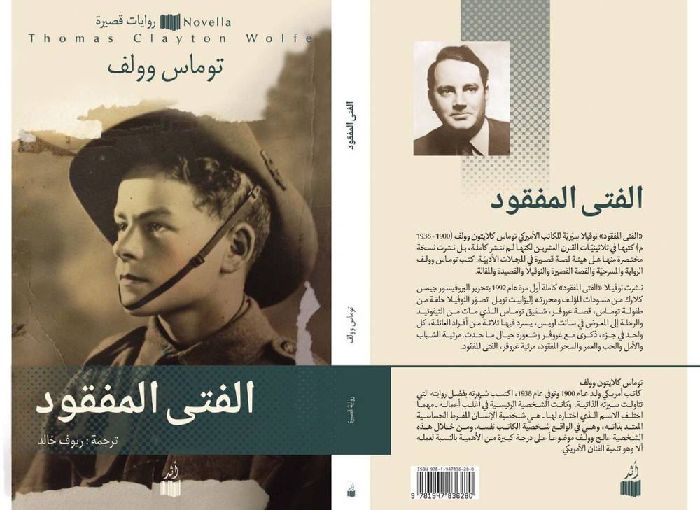 الفتى المفقود