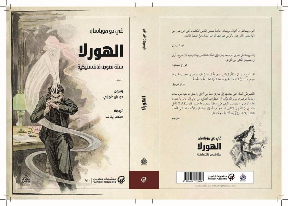 الهورلا