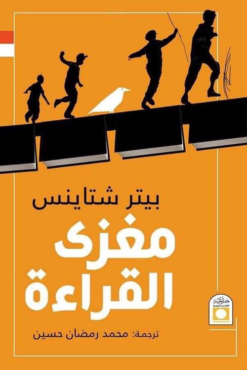 مغزى القراءة