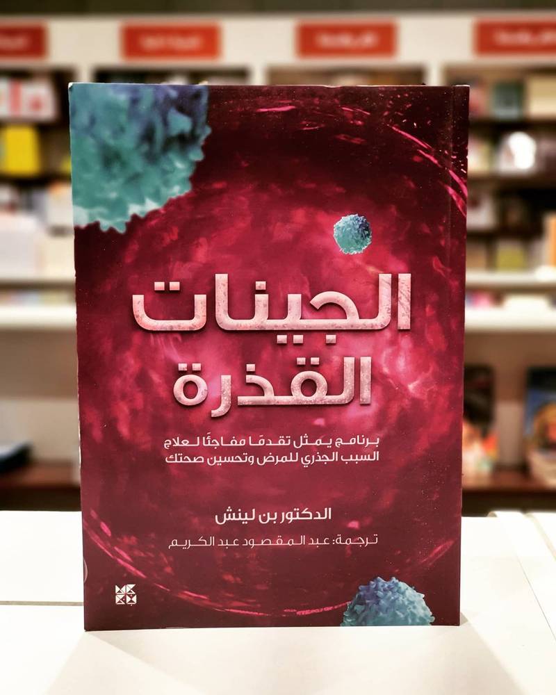 الجينات القذرة
