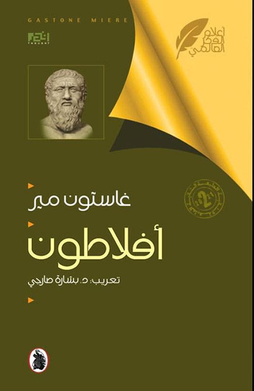 أفلاطون