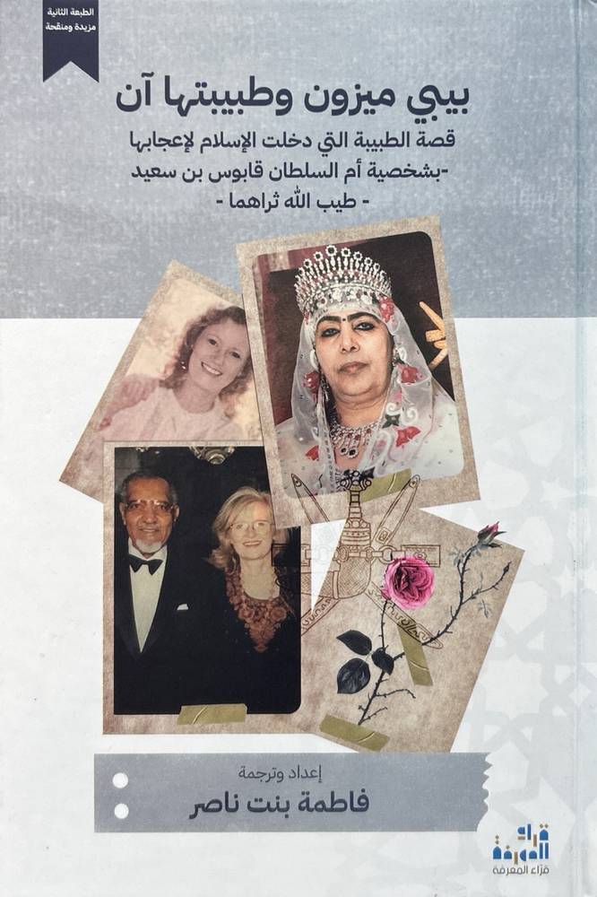 بيبي ميزون وطبيبتها آن (الطبعة الثانية)