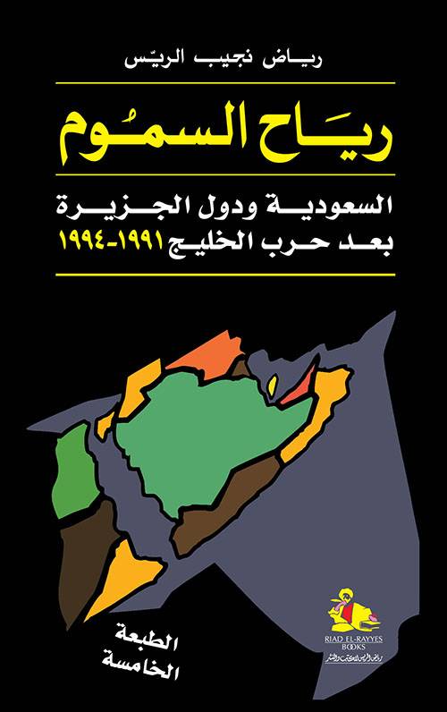 رياح السموم