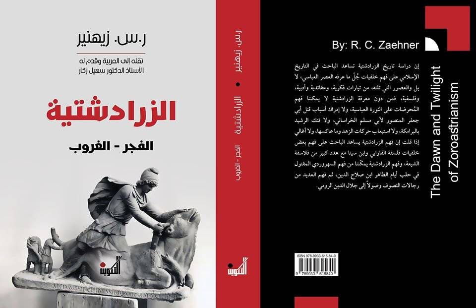 الزرادشتية الفجر الغروب