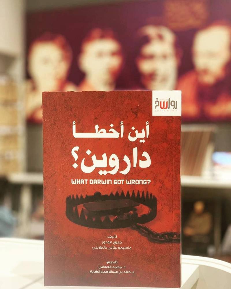 أين أخطأ داروين