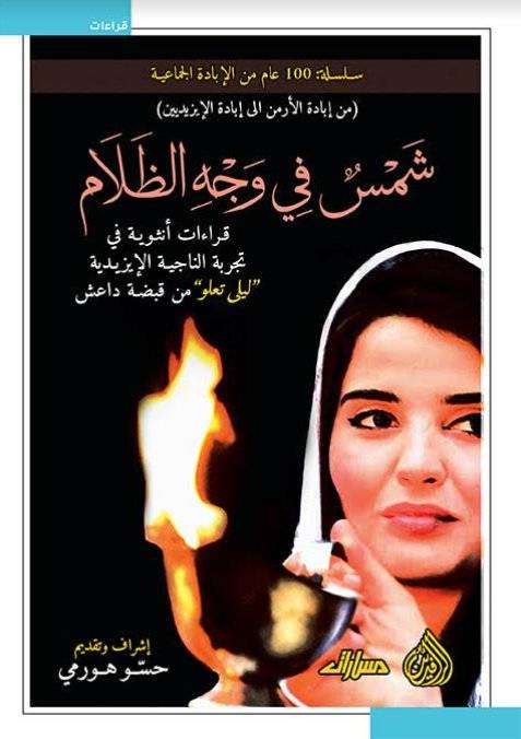 شمس في وجه الظلام