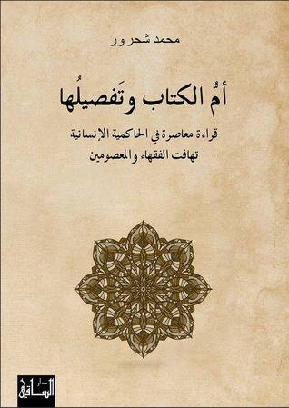 أم الكتاب وتفصيلها