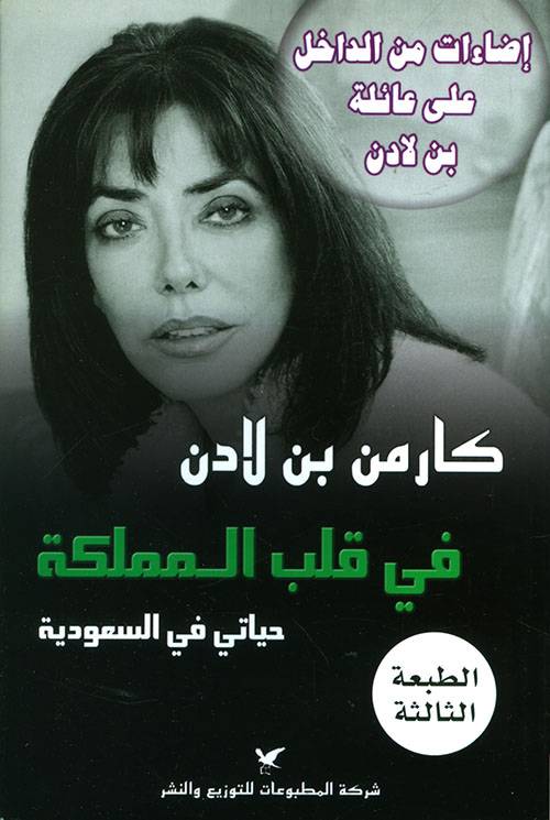 في قلب المملكة