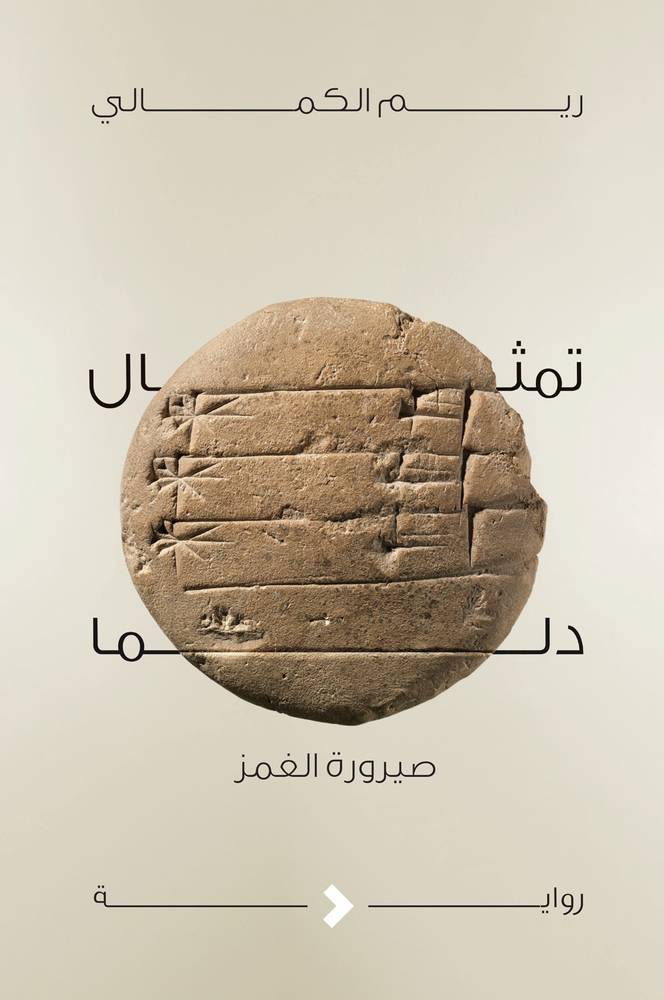 تمثال دلما