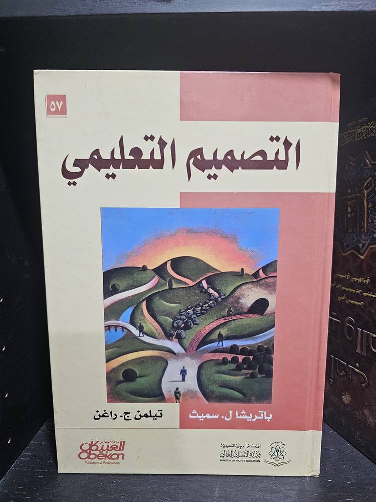 التصميم التعليمي