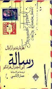 رسالة إلى الجنرال فرانكو