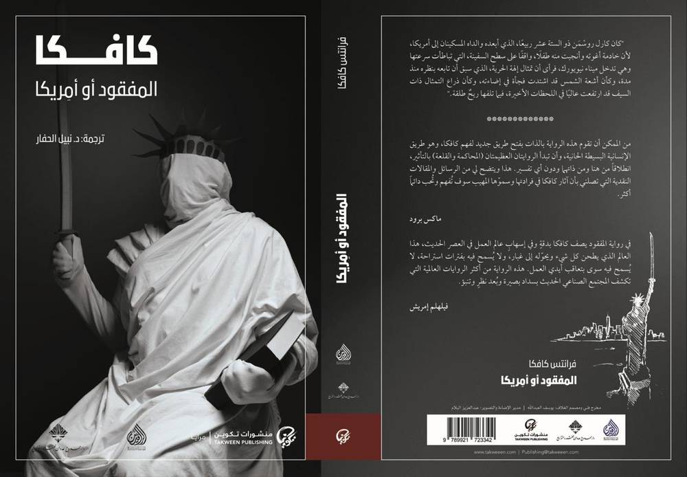المفقود أو أمريكا