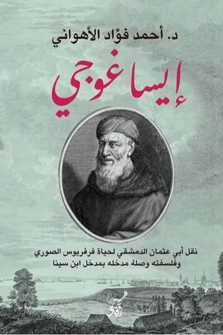 إيساغوجي