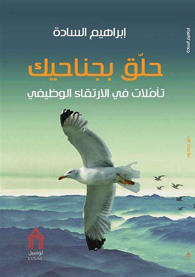 حلق بجناحيك