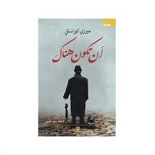 أن تكون هناك