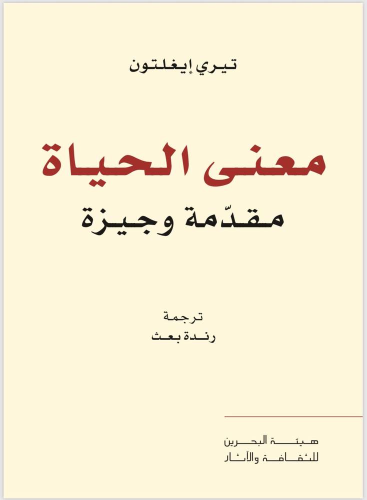معنى الحياة