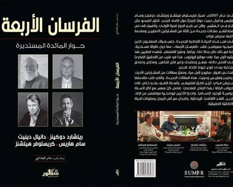 الفرسان الأربعة
