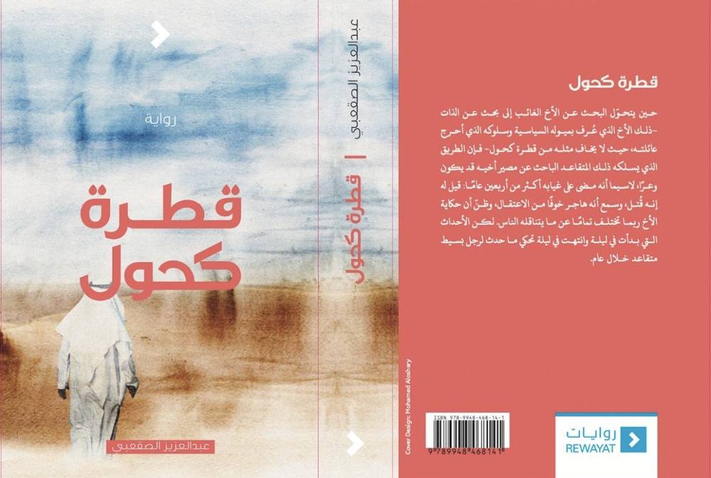 قطرة كحول