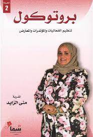 بروتوكول