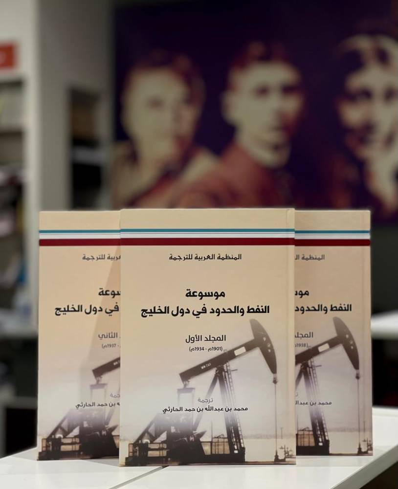 موسوعة النفط والحدود في الخليج