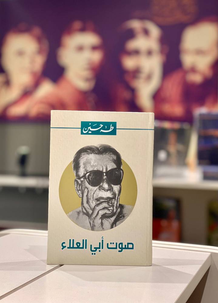 صوت أبي العلاء