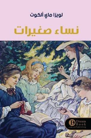 نساء صغيرات
