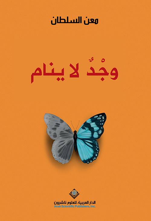 وجد لا ينام