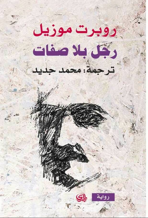 رجل بلا صفات