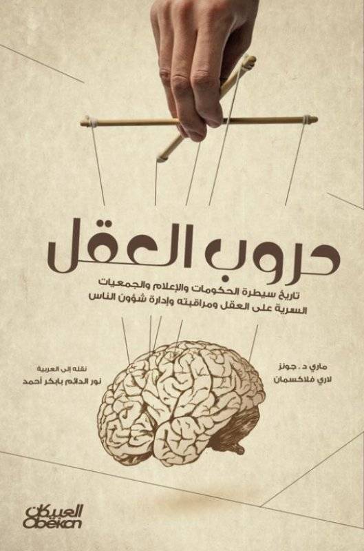 حروب العقل