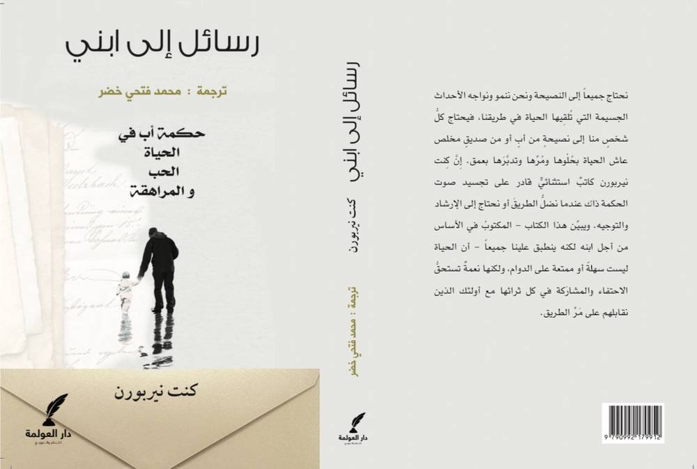 رسائل إلى ابني