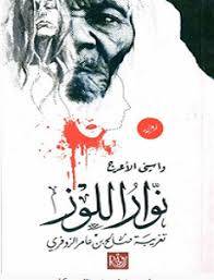 نوار اللوز