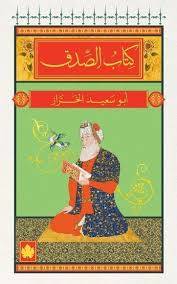 كتاب الصدق