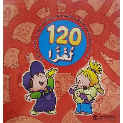 120 لغزا أحمر