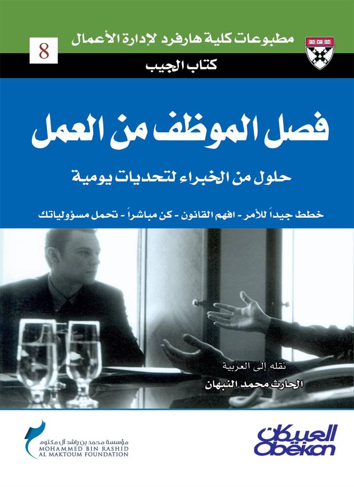فصل الموظف من العمل