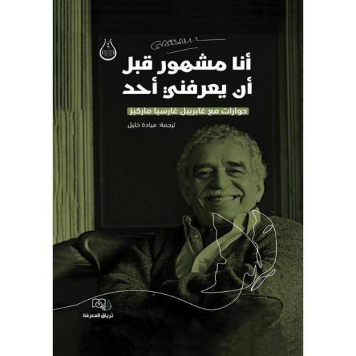أنا مشهور قبل أن يعرفني أحد