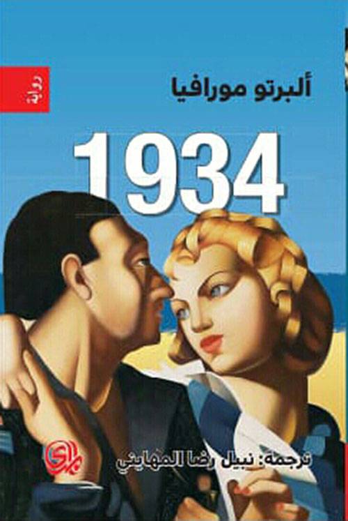 رواية 1934