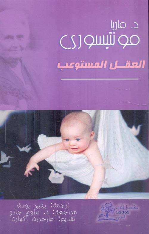 العقل المستوعب